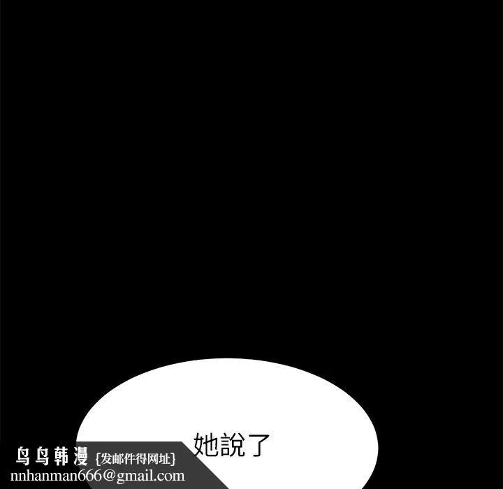 危机四伏的家庭生活 - 第15话 - page 94