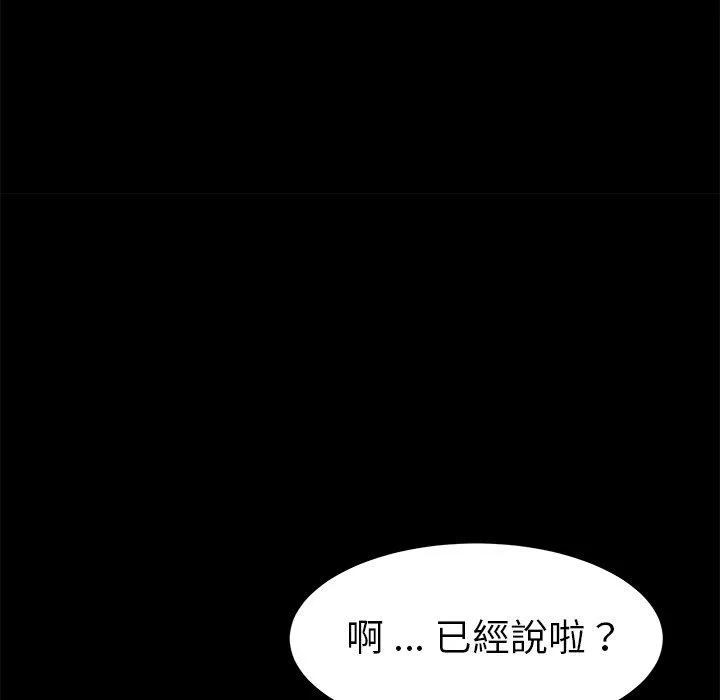 危机四伏的家庭生活 - 第15话 - page 96
