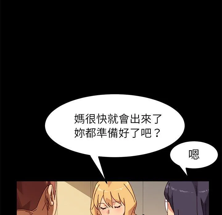 危机四伏的家庭生活 - 第15话 - page 98