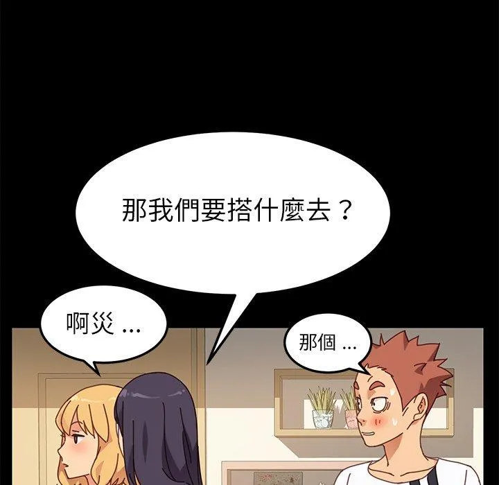 危机四伏的家庭生活 - 第15话 - page 100