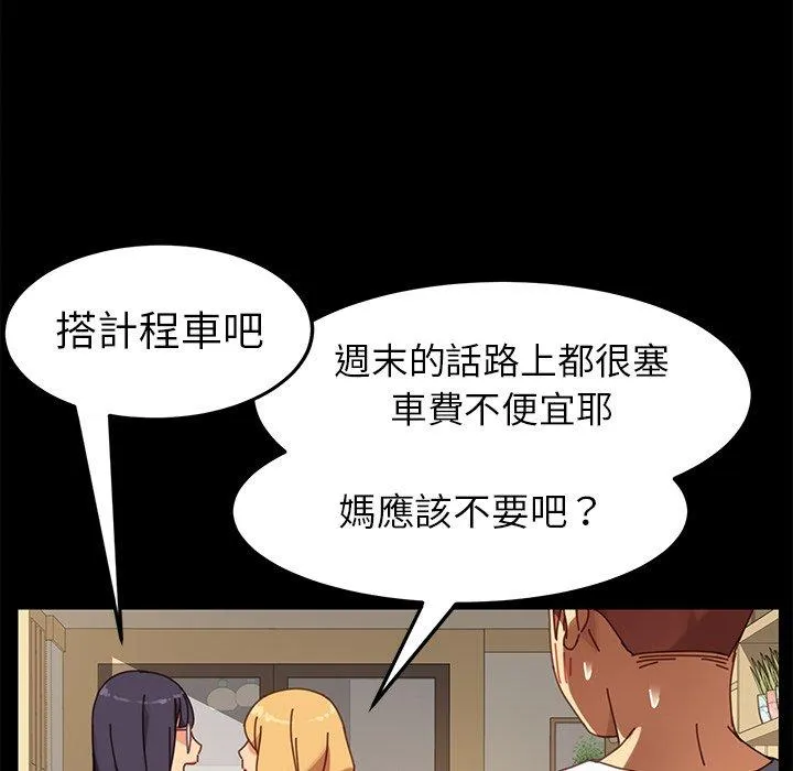 危机四伏的家庭生活 - 第15话 - page 102