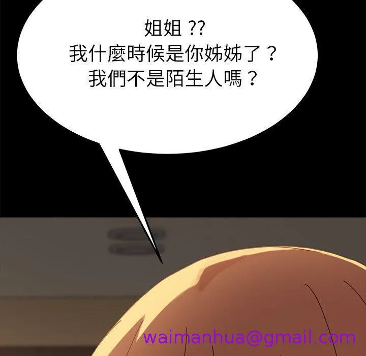 危机四伏的家庭生活 - 第15话 - page 109