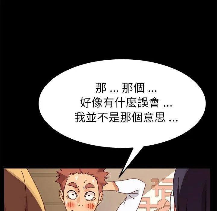 危机四伏的家庭生活 - 第15话 - page 114