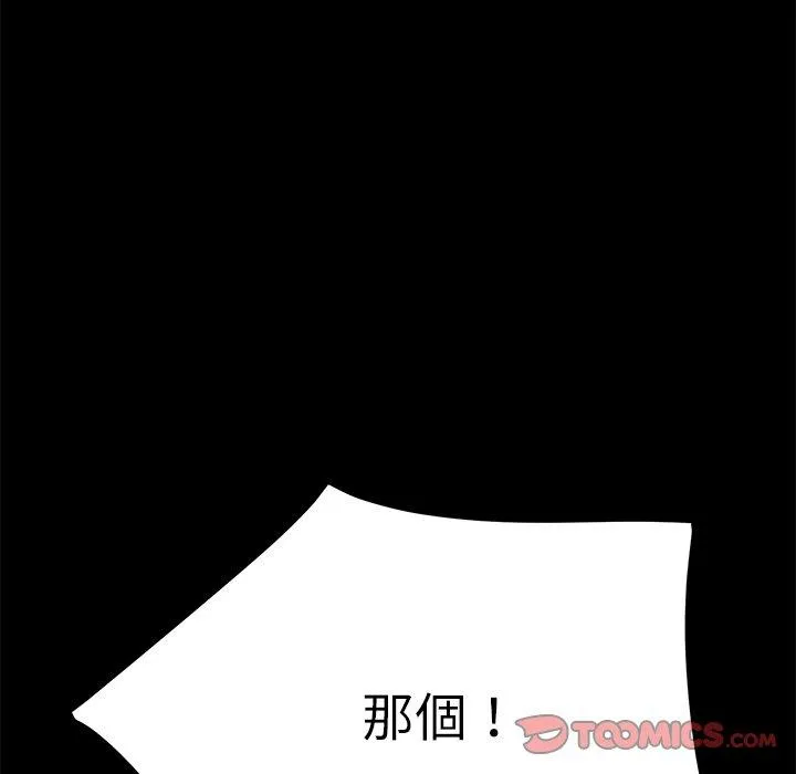 危机四伏的家庭生活 - 第15话 - page 124
