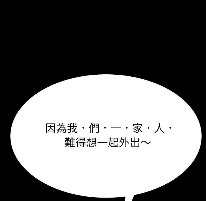 危机四伏的家庭生活 - 第15话 - page 136