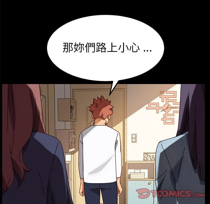 危机四伏的家庭生活 - 第15话 - page 144