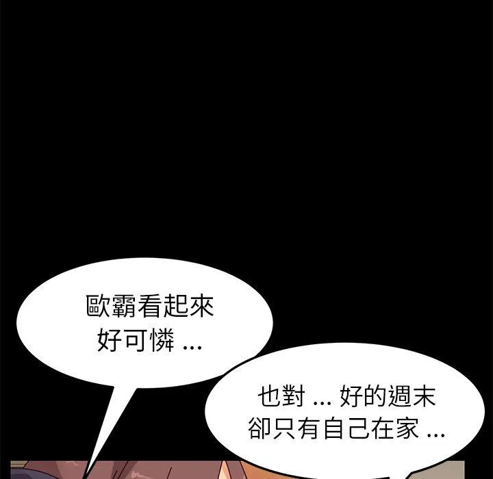 危机四伏的家庭生活 - 第15话 - page 148