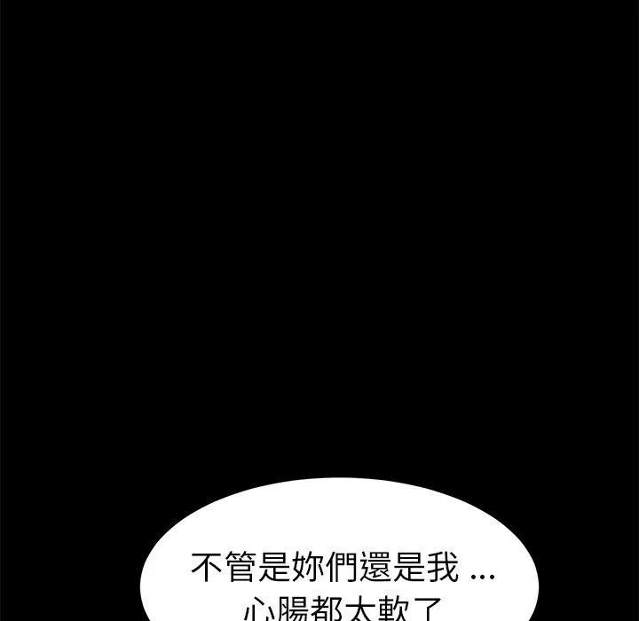 危机四伏的家庭生活 - 第15话 - page 155