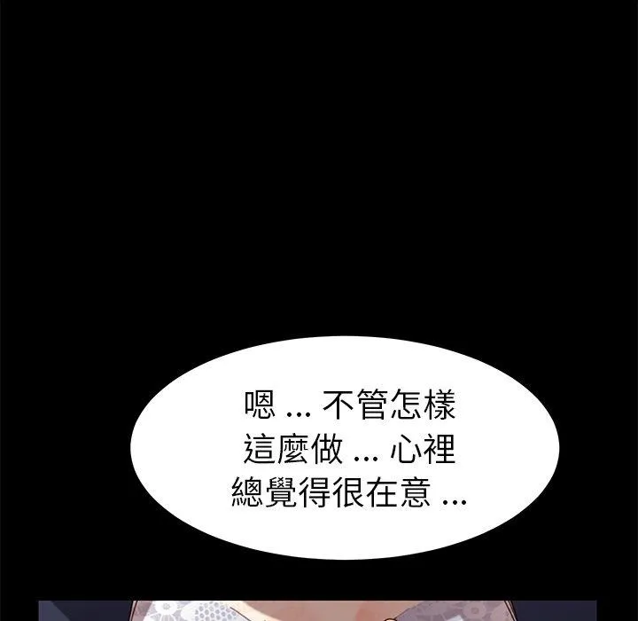危机四伏的家庭生活 - 第15话 - page 160