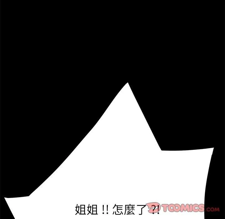 危机四伏的家庭生活 - 第15话 - page 164
