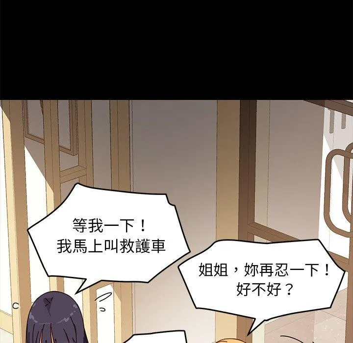 危机四伏的家庭生活 - 第15话 - page 168