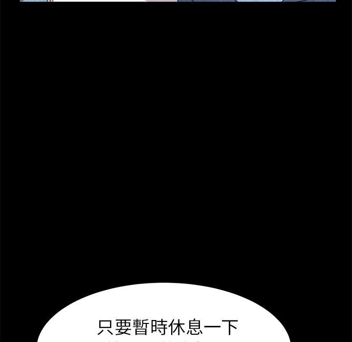 危机四伏的家庭生活 - 第15话 - page 172