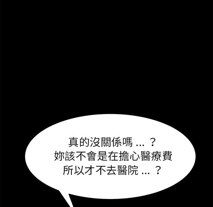 危机四伏的家庭生活 - 第15话 - page 174