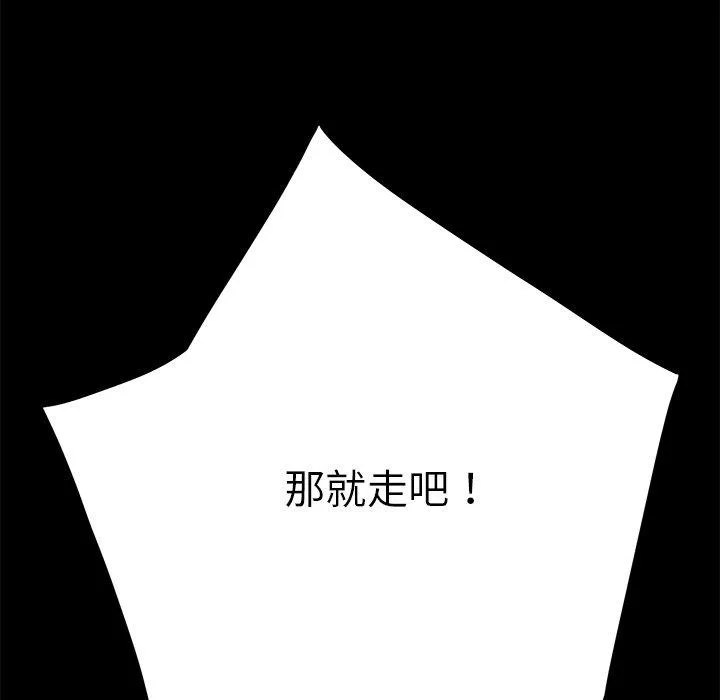 危机四伏的家庭生活 - 第15话 - page 179