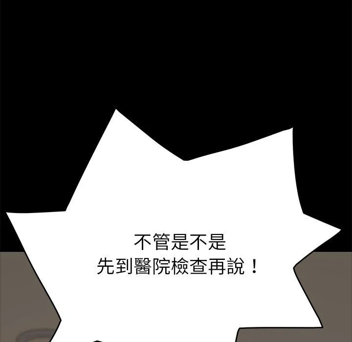 危机四伏的家庭生活 - 第15话 - page 182