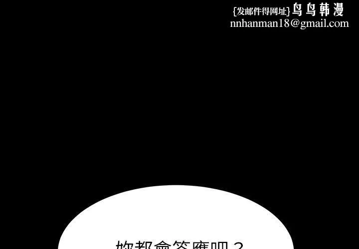 危机四伏的家庭生活 - 第43话 - page 1