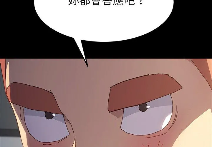 危机四伏的家庭生活 - 第43话 - page 2
