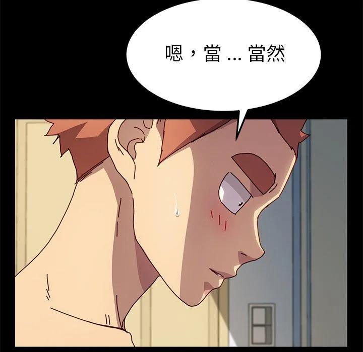 危机四伏的家庭生活 - 第43话 - page 46