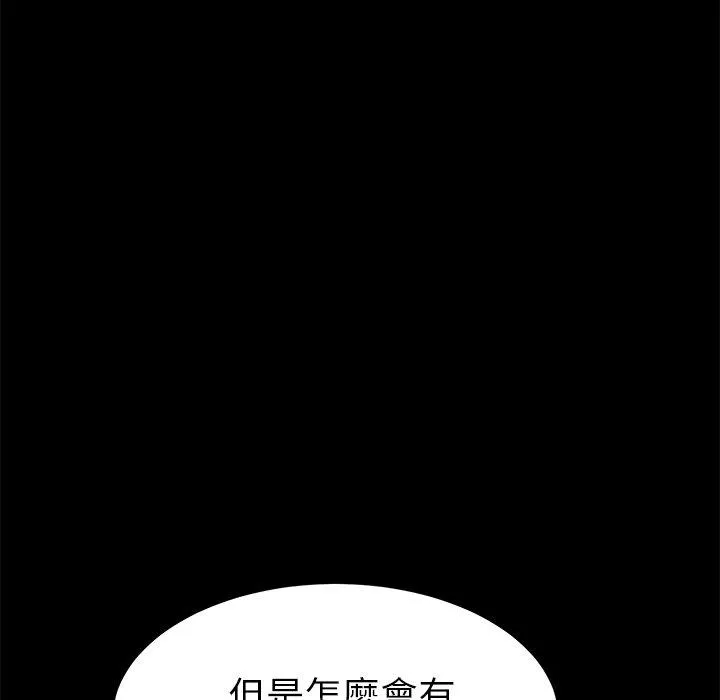 危机四伏的家庭生活 - 第43话 - page 47