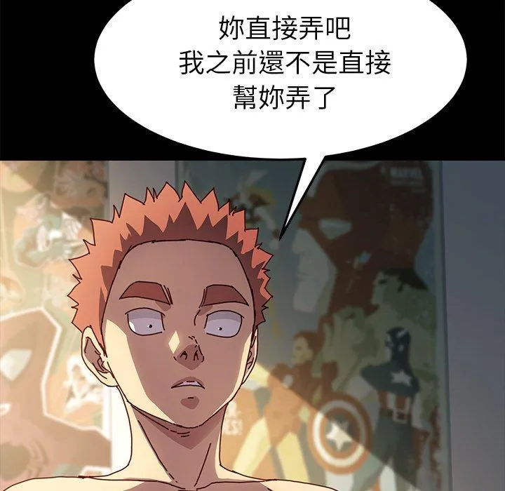 危机四伏的家庭生活 - 第43话 - page 50