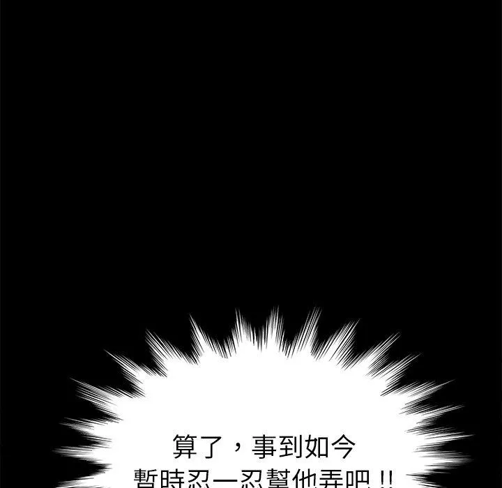 危机四伏的家庭生活 - 第43话 - page 55