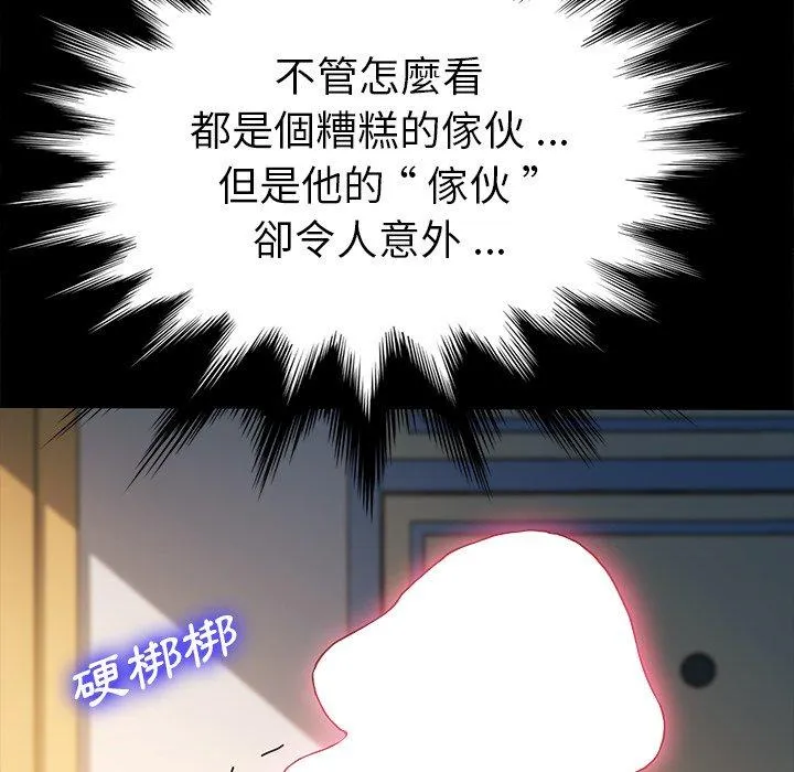 危机四伏的家庭生活 - 第43话 - page 66