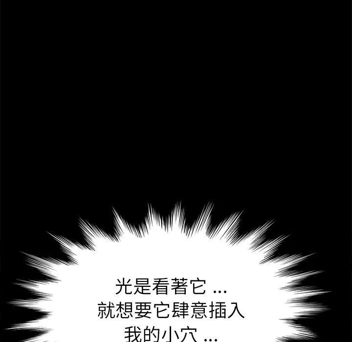 危机四伏的家庭生活 - 第43话 - page 68
