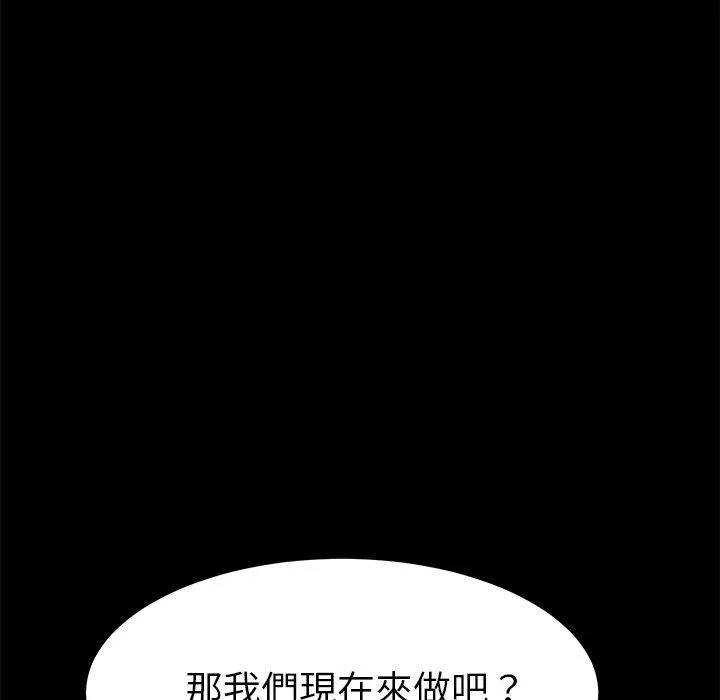 危机四伏的家庭生活 - 第43话 - page 71
