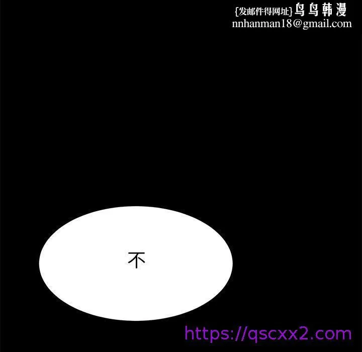 危机四伏的家庭生活 - 第43话 - page 81