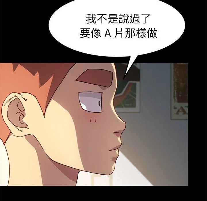 危机四伏的家庭生活 - 第43话 - page 84