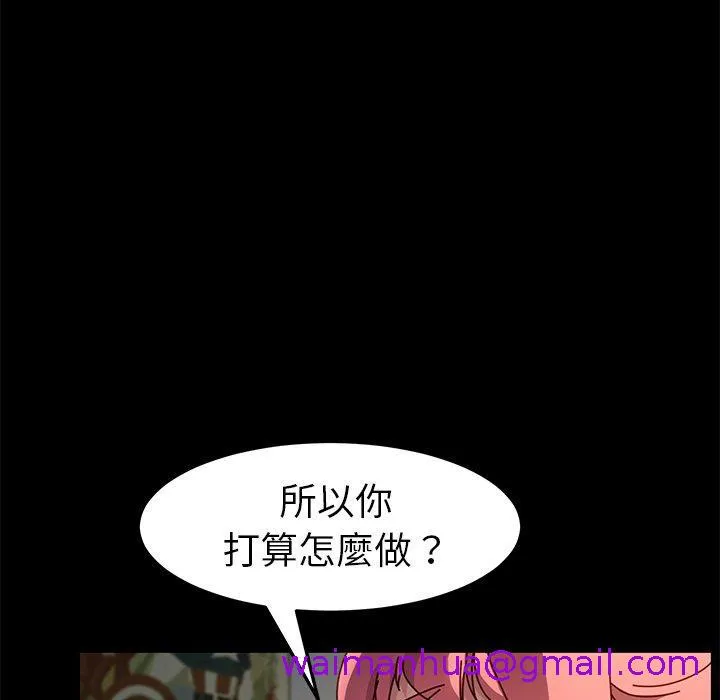 危机四伏的家庭生活 - 第43话 - page 85