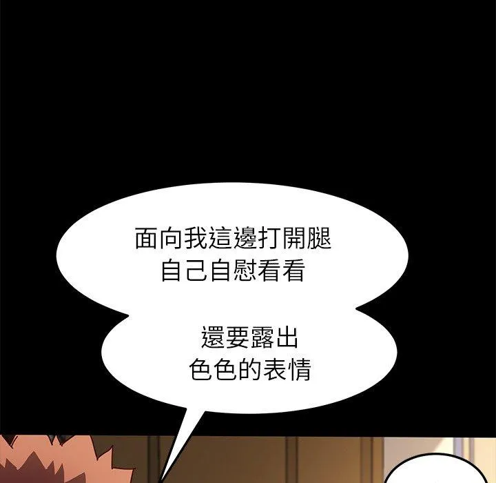 危机四伏的家庭生活 - 第43话 - page 87