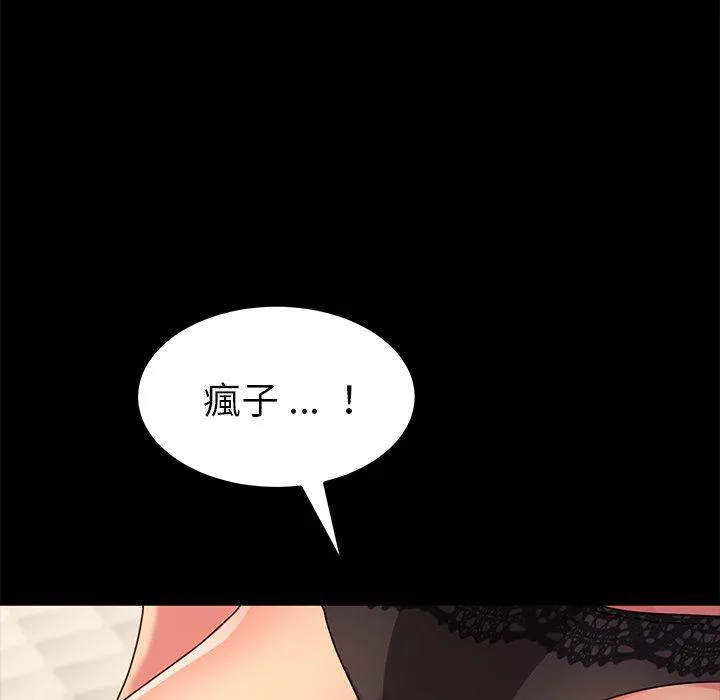 危机四伏的家庭生活 - 第43话 - page 90