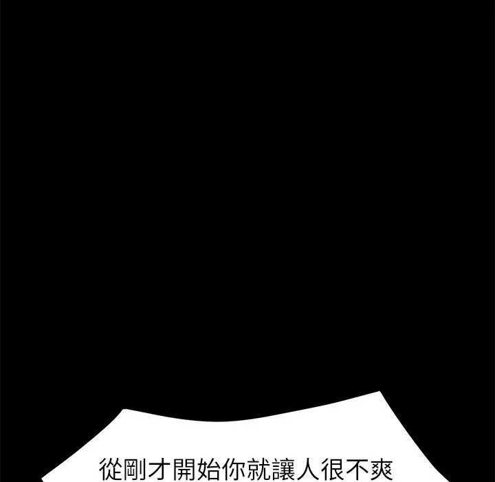 危机四伏的家庭生活 - 第43话 - page 92