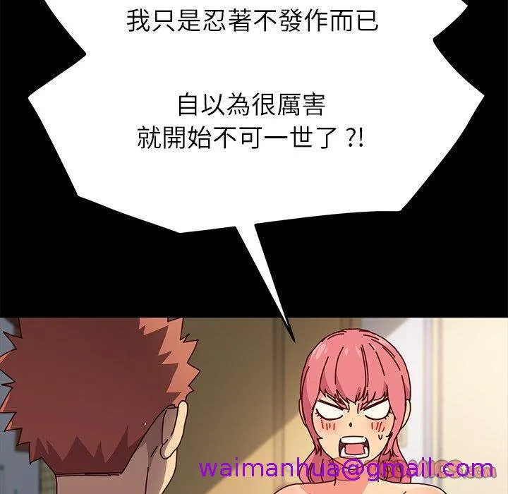 危机四伏的家庭生活 - 第43话 - page 93