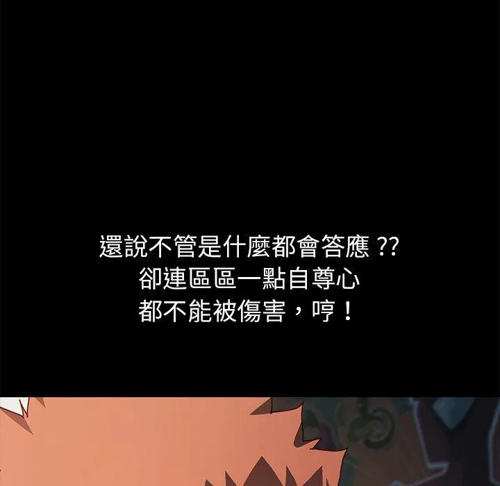 危机四伏的家庭生活 - 第43话 - page 99