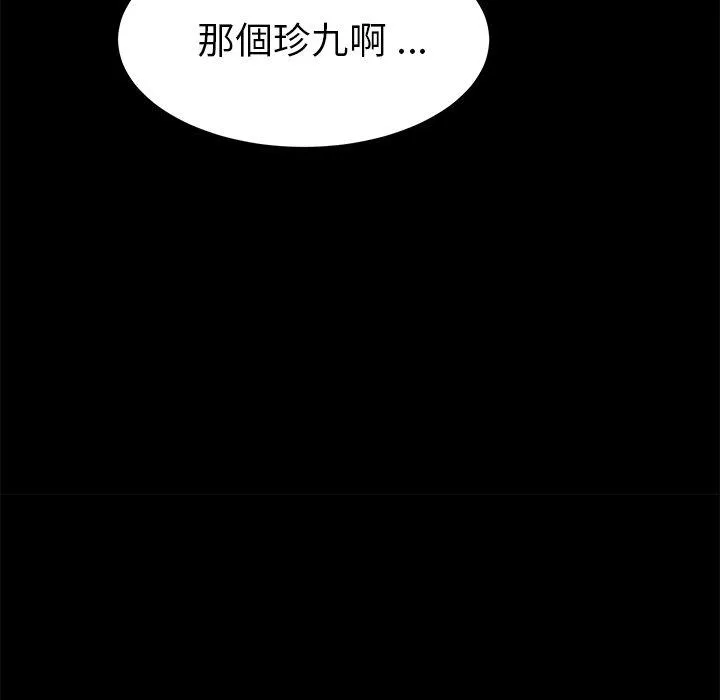危机四伏的家庭生活 - 第43话 - page 104