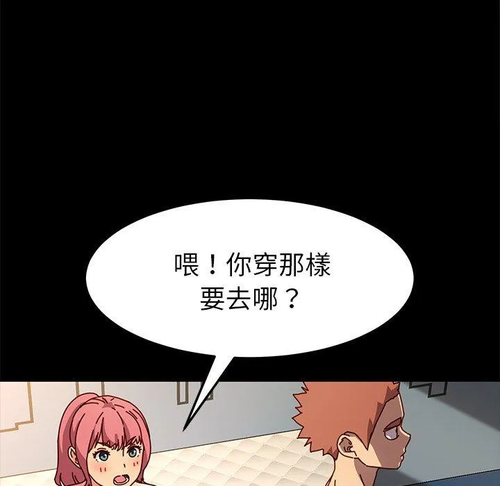 危机四伏的家庭生活 - 第43话 - page 106
