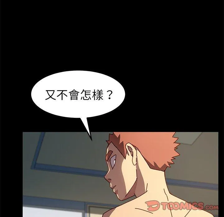 危机四伏的家庭生活 - 第43话 - page 108