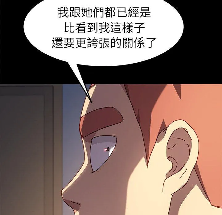 危机四伏的家庭生活 - 第43话 - page 110