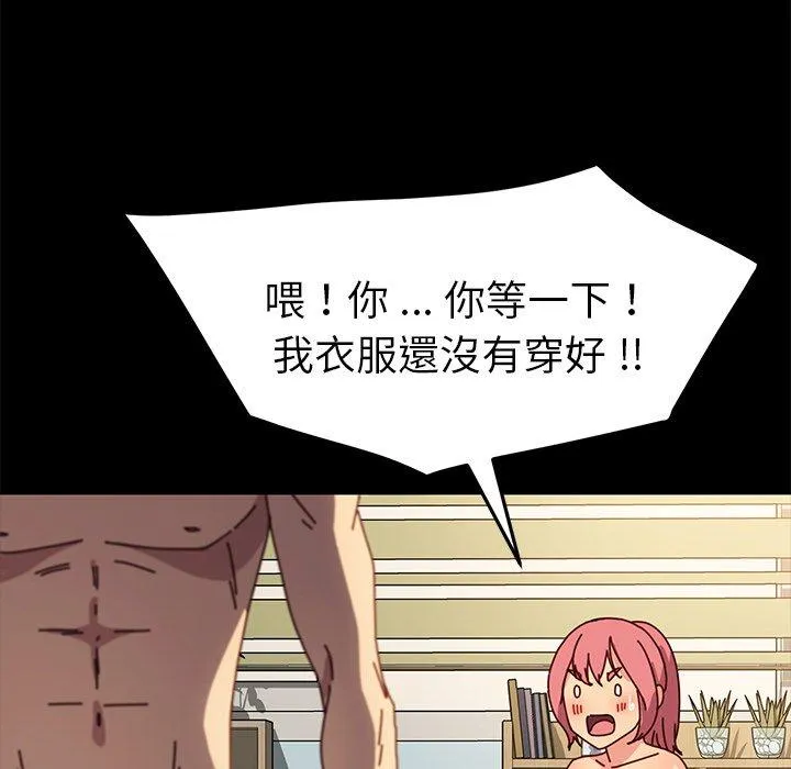 危机四伏的家庭生活 - 第43话 - page 114
