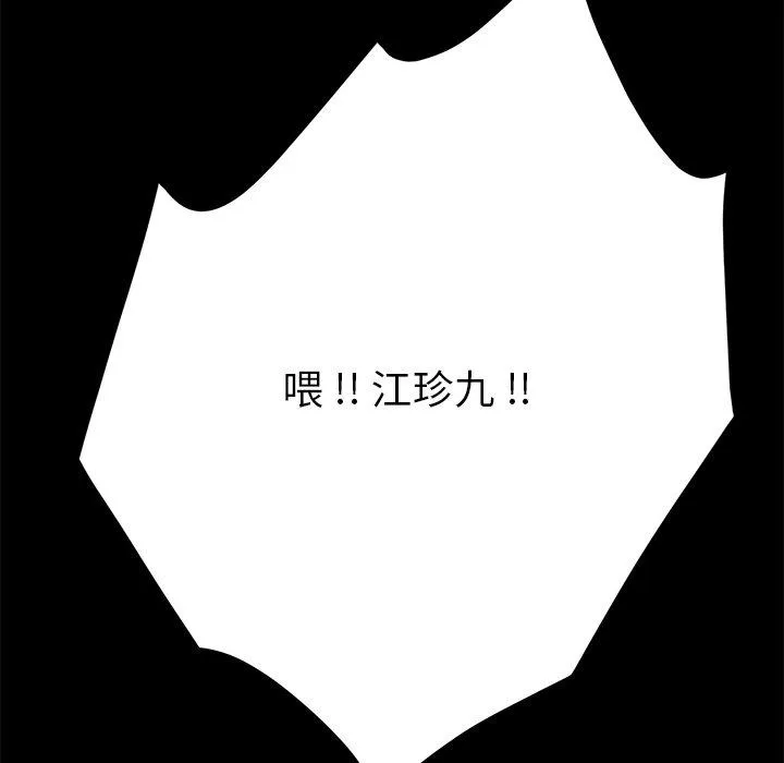 危机四伏的家庭生活 - 第43话 - page 118