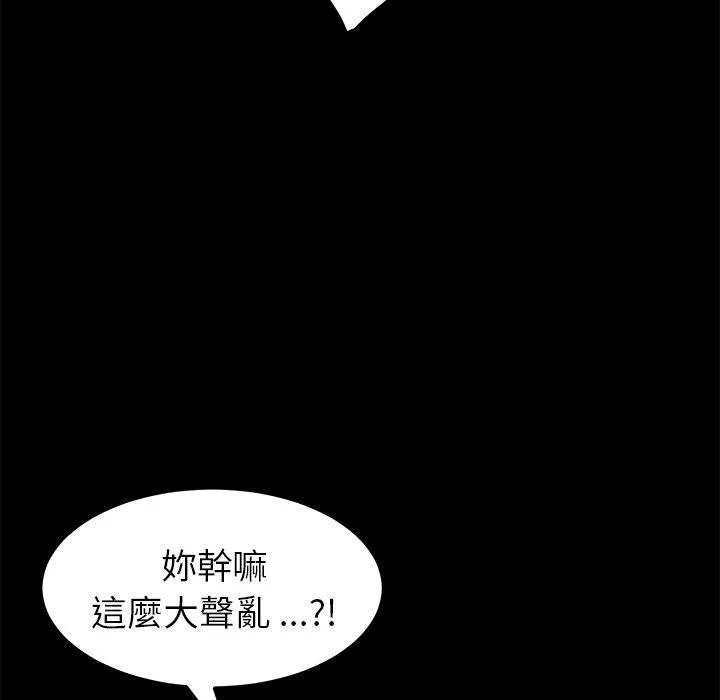 危机四伏的家庭生活 - 第43话 - page 119