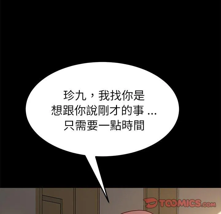 危机四伏的家庭生活 - 第43话 - page 138