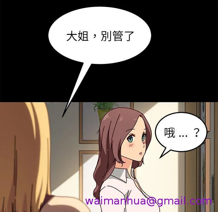 危机四伏的家庭生活 - 第43话 - page 141