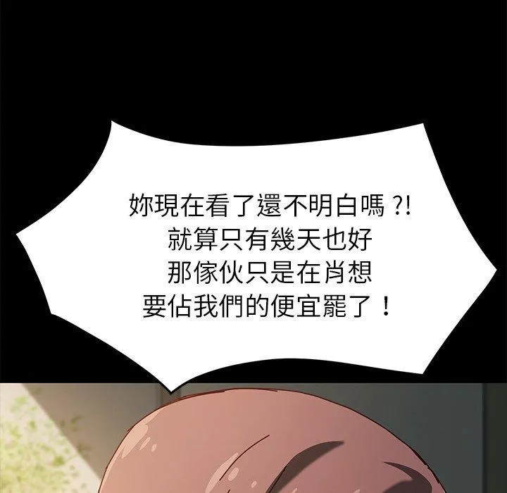 危机四伏的家庭生活 - 第43话 - page 146