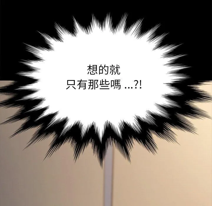 危机四伏的家庭生活 - 第43话 - page 155