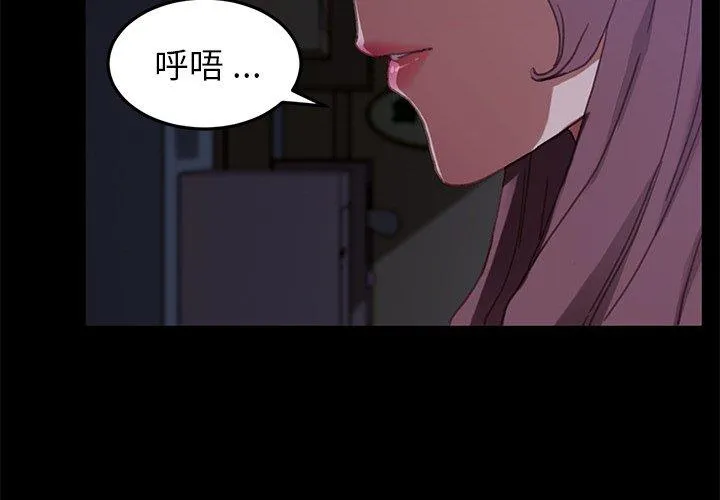 危机四伏的家庭生活 - 第32话 - page 2