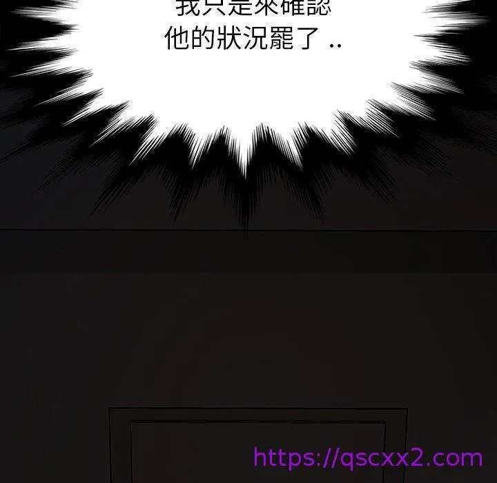 危机四伏的家庭生活 - 第32话 - page 9