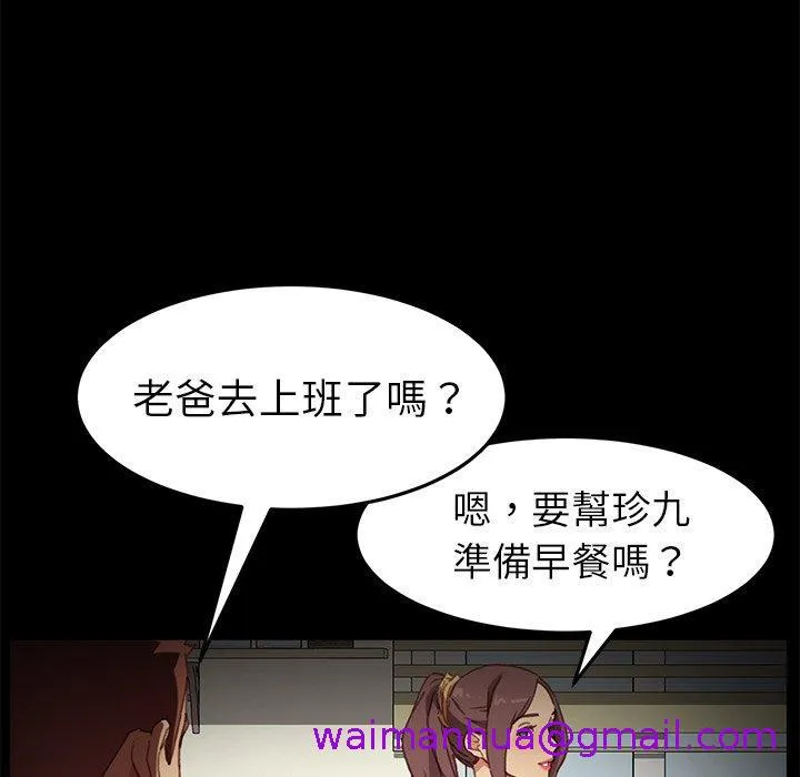 危机四伏的家庭生活 - 第32话 - page 21